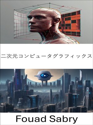 cover image of 二次元コンピュータグラフィックス